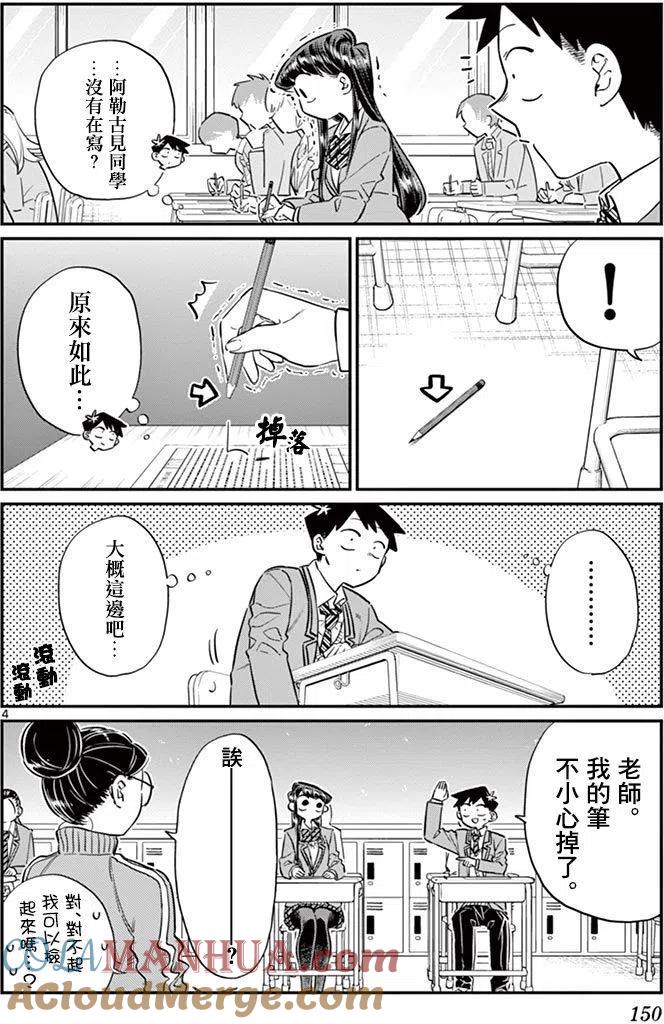 古见同学是沟通鲁蛇。 第82回 第4页