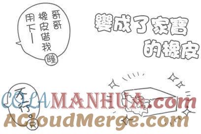 古见同学是沟通鲁蛇。 第82回 第9页