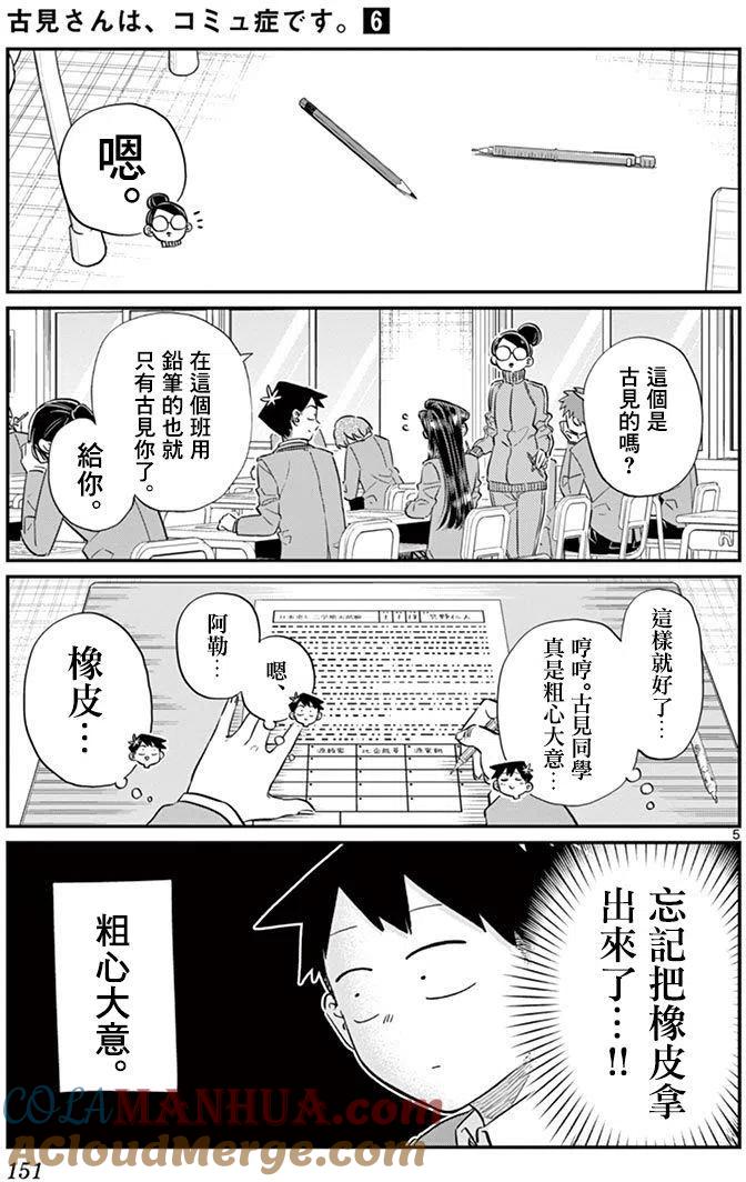 古见同学是沟通鲁蛇。 第82回 第5页