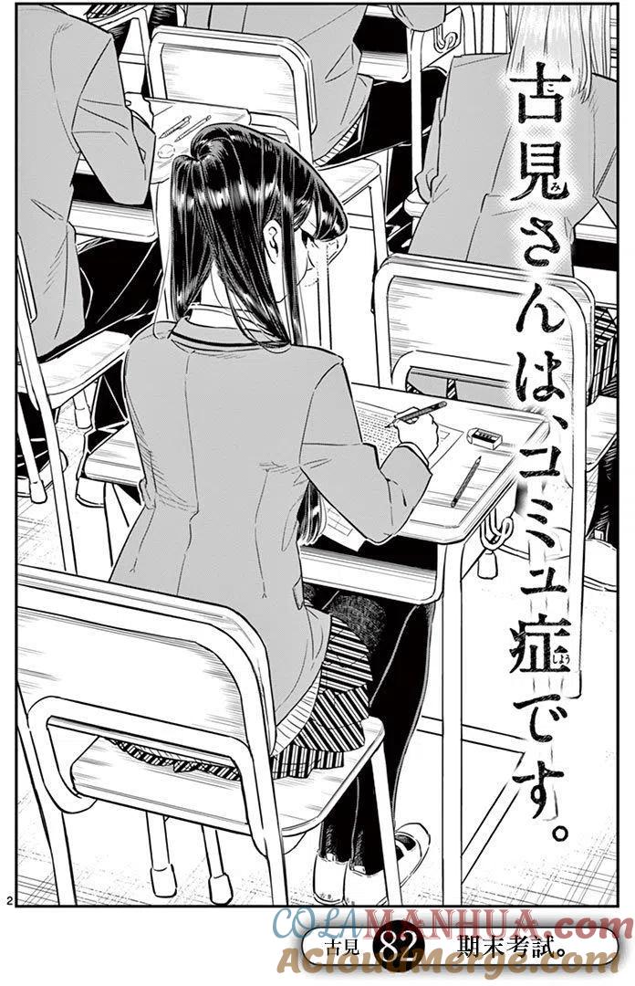 古见同学是沟通鲁蛇。 第82回 第2页