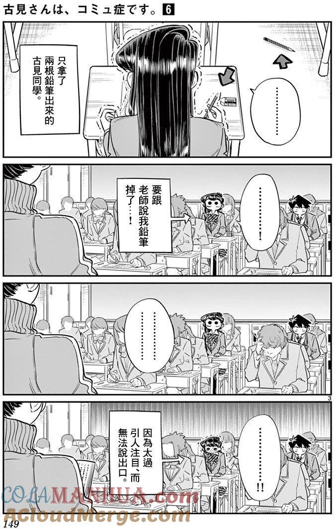 古见同学是沟通鲁蛇。 第82回 第3页