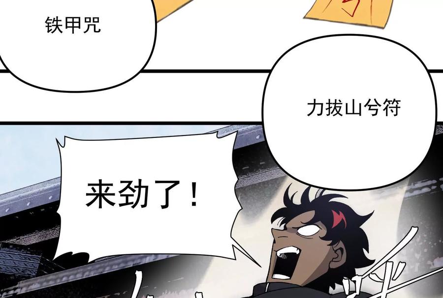 《墟灵》黑色小金刚 第78页