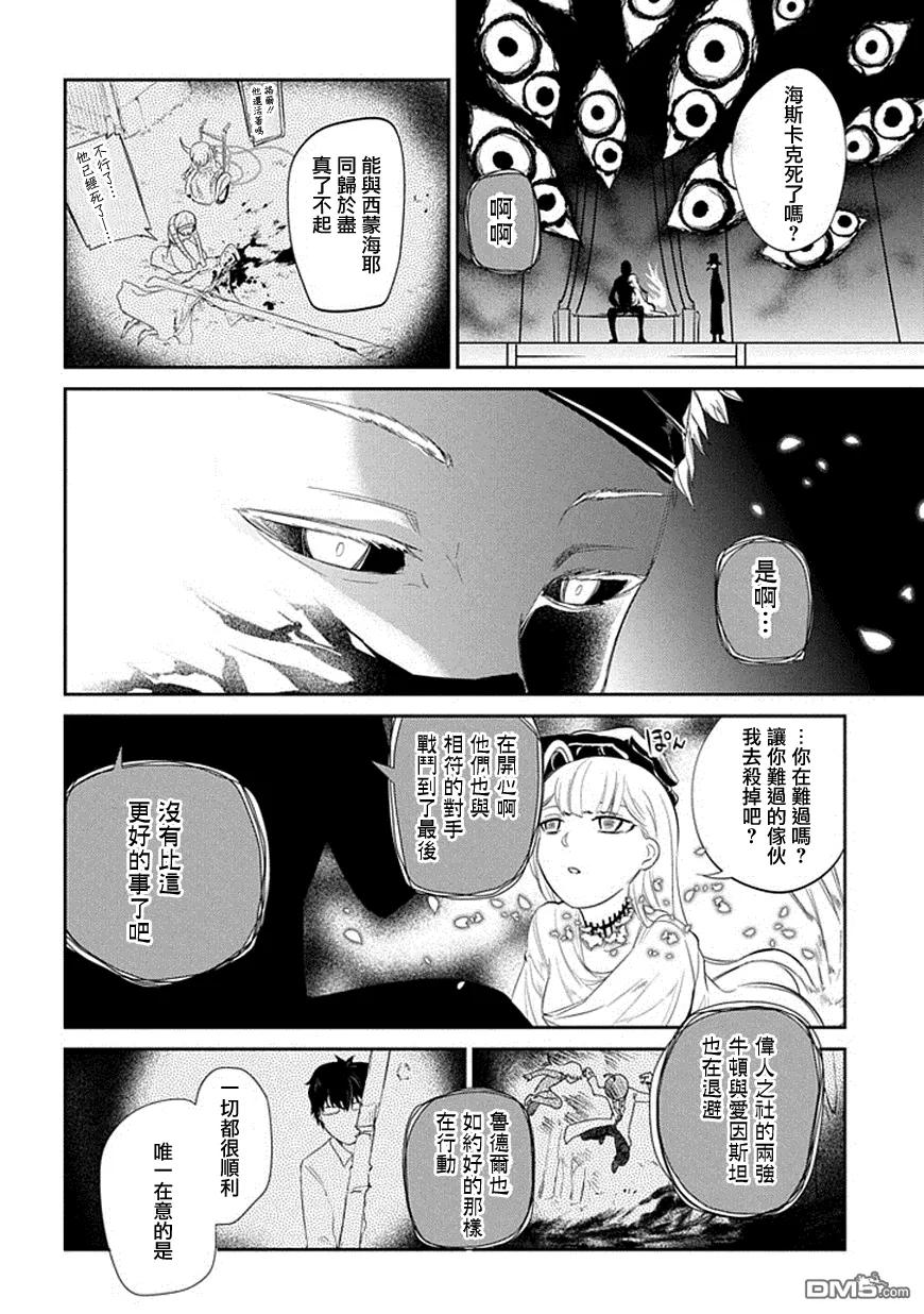 轮回的花瓣 第18话 不死者的回答 第24页