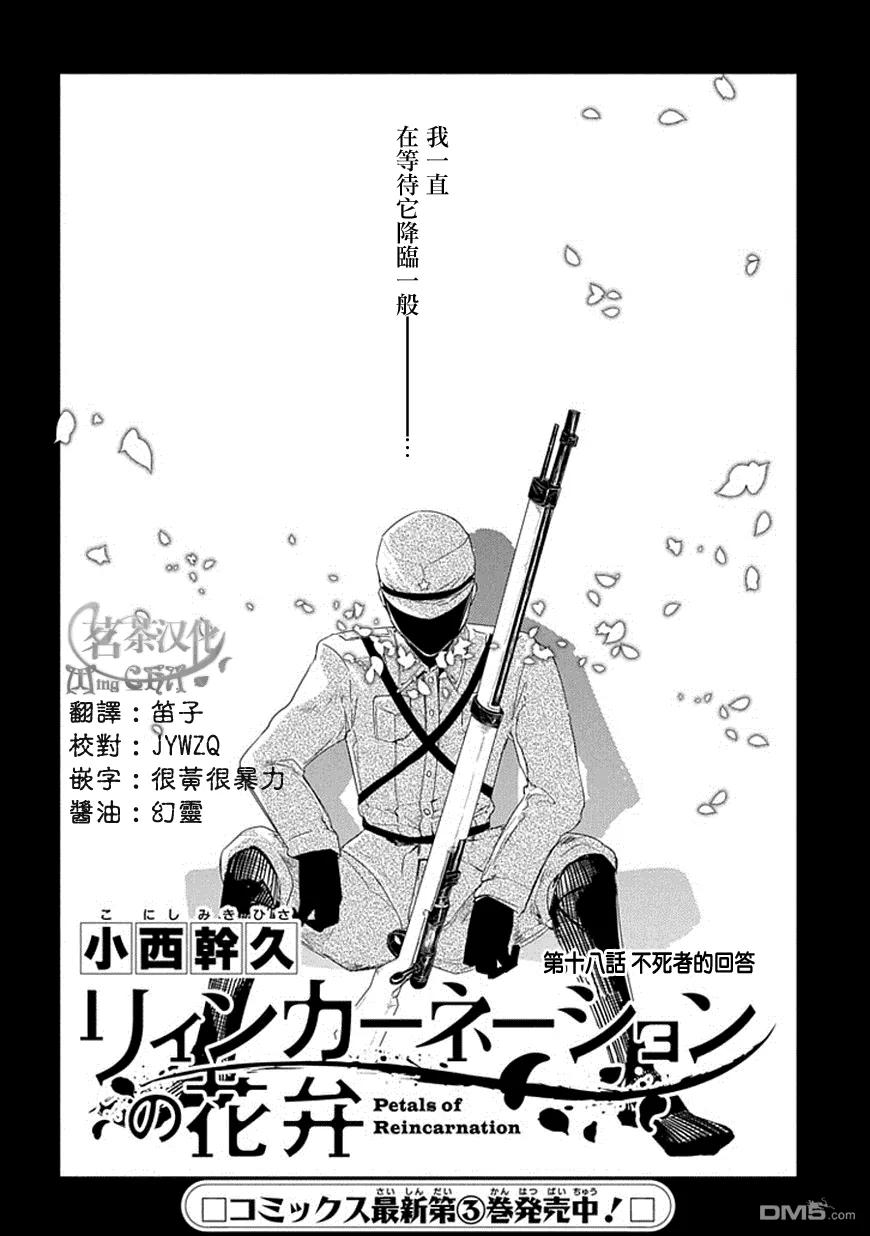 轮回的花瓣 第18话 不死者的回答 第2页