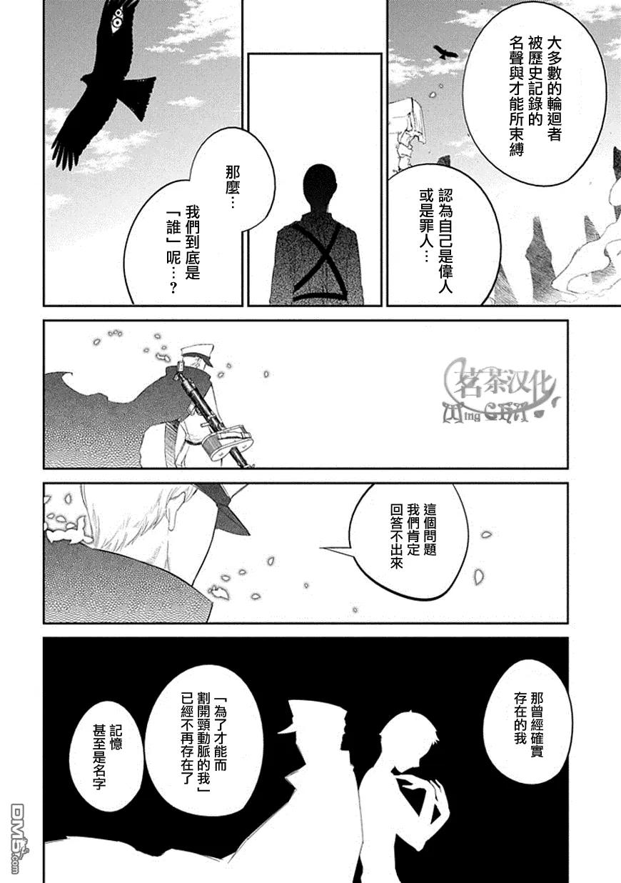 轮回的花瓣 第18话 不死者的回答 第16页