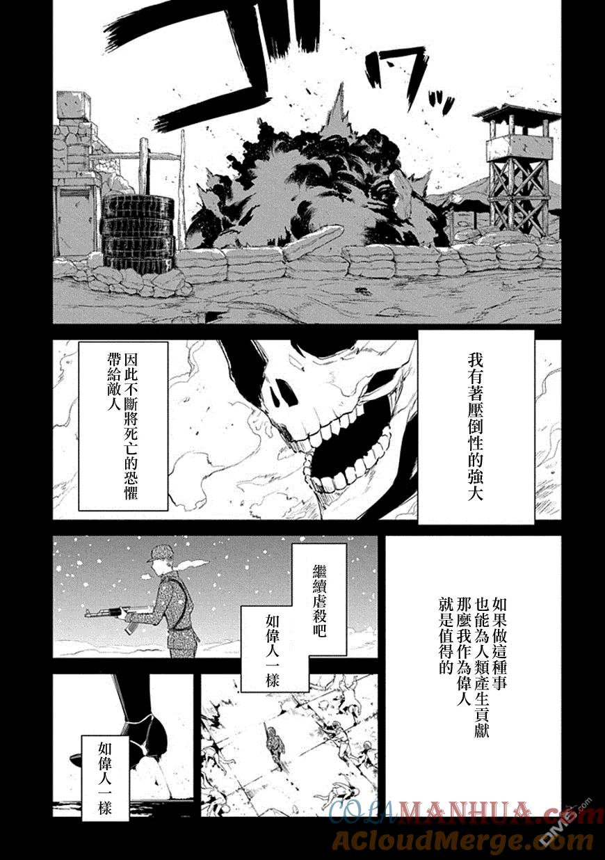 轮回的花瓣 第18话 不死者的回答 第7页