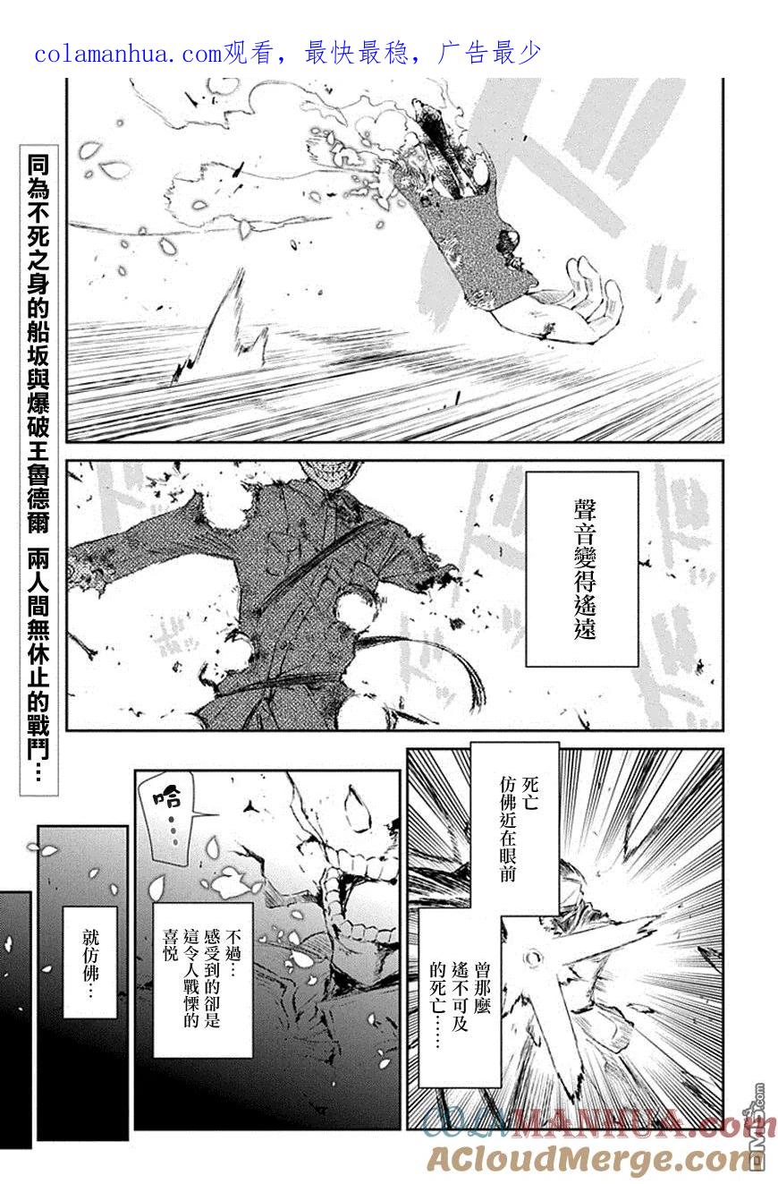 轮回的花瓣 第18话 不死者的回答 第1页