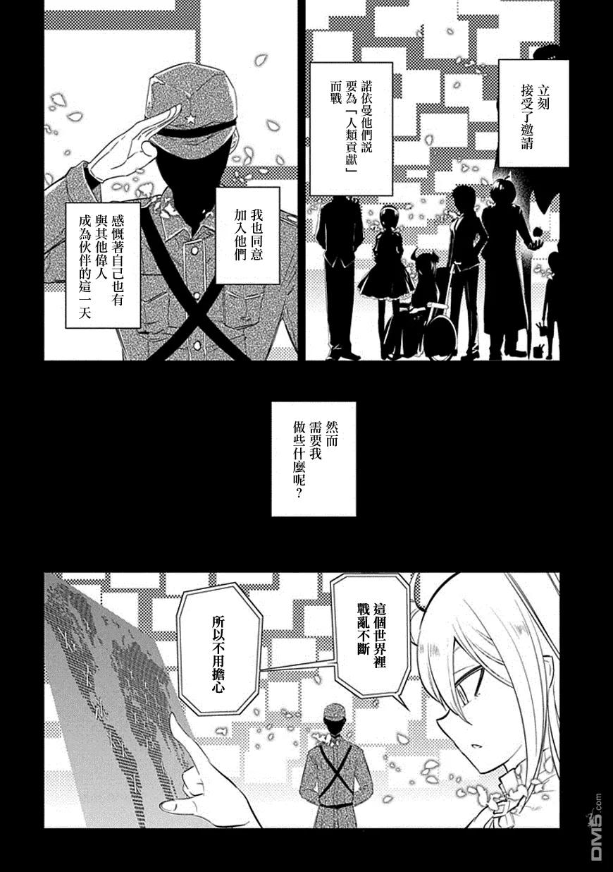 轮回的花瓣 第18话 不死者的回答 第4页
