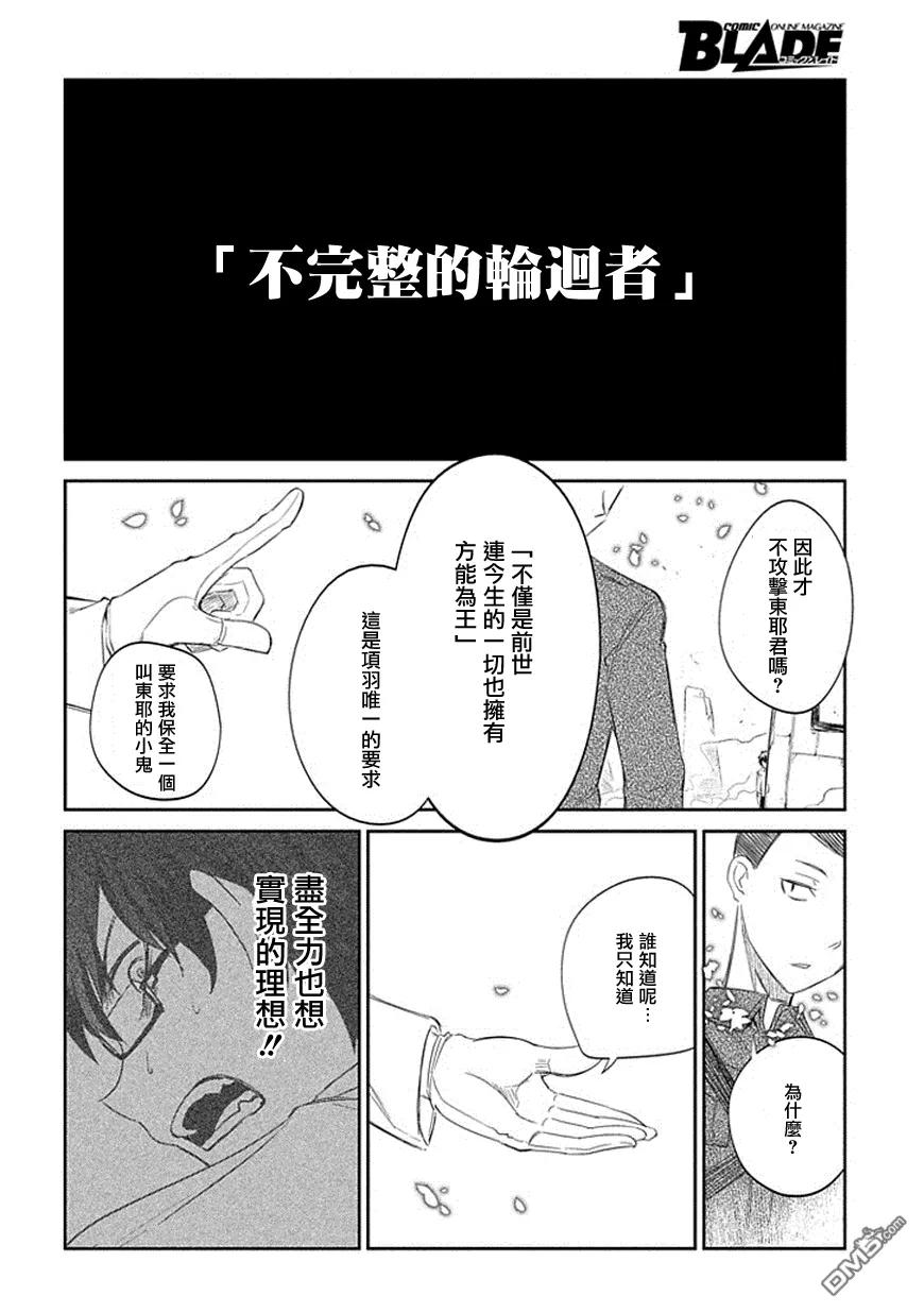 轮回的花瓣 第18话 不死者的回答 第18页