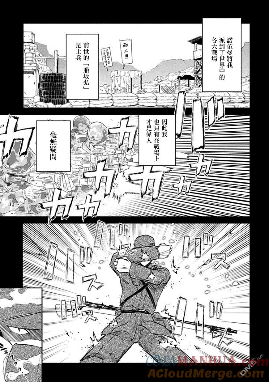 轮回的花瓣 第18话 不死者的回答 第5页