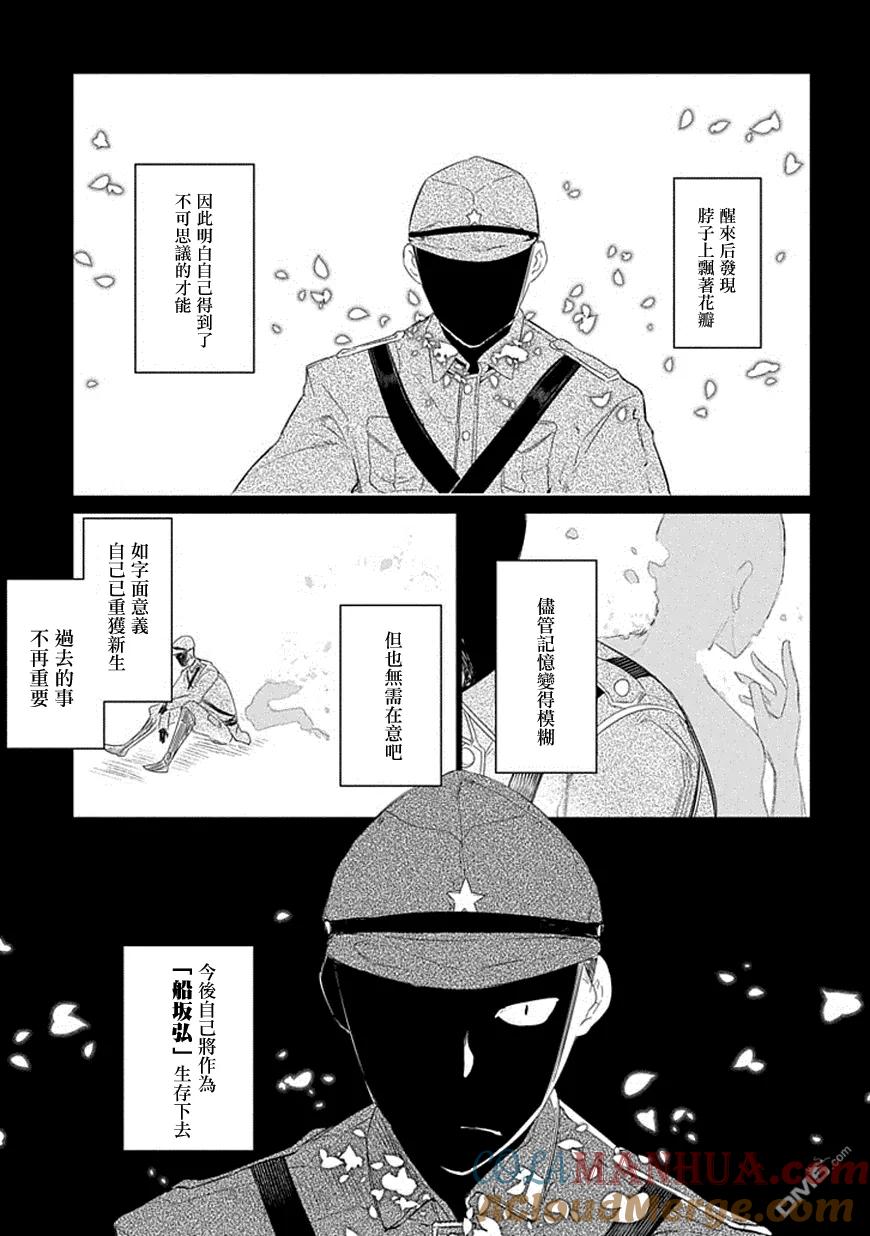 轮回的花瓣 第18话 不死者的回答 第3页