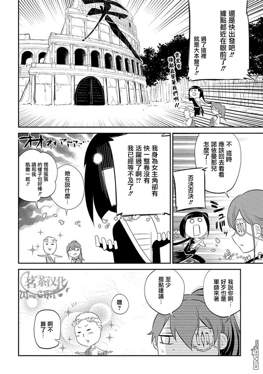 轮回的花瓣 第18话 不死者的回答 第26页