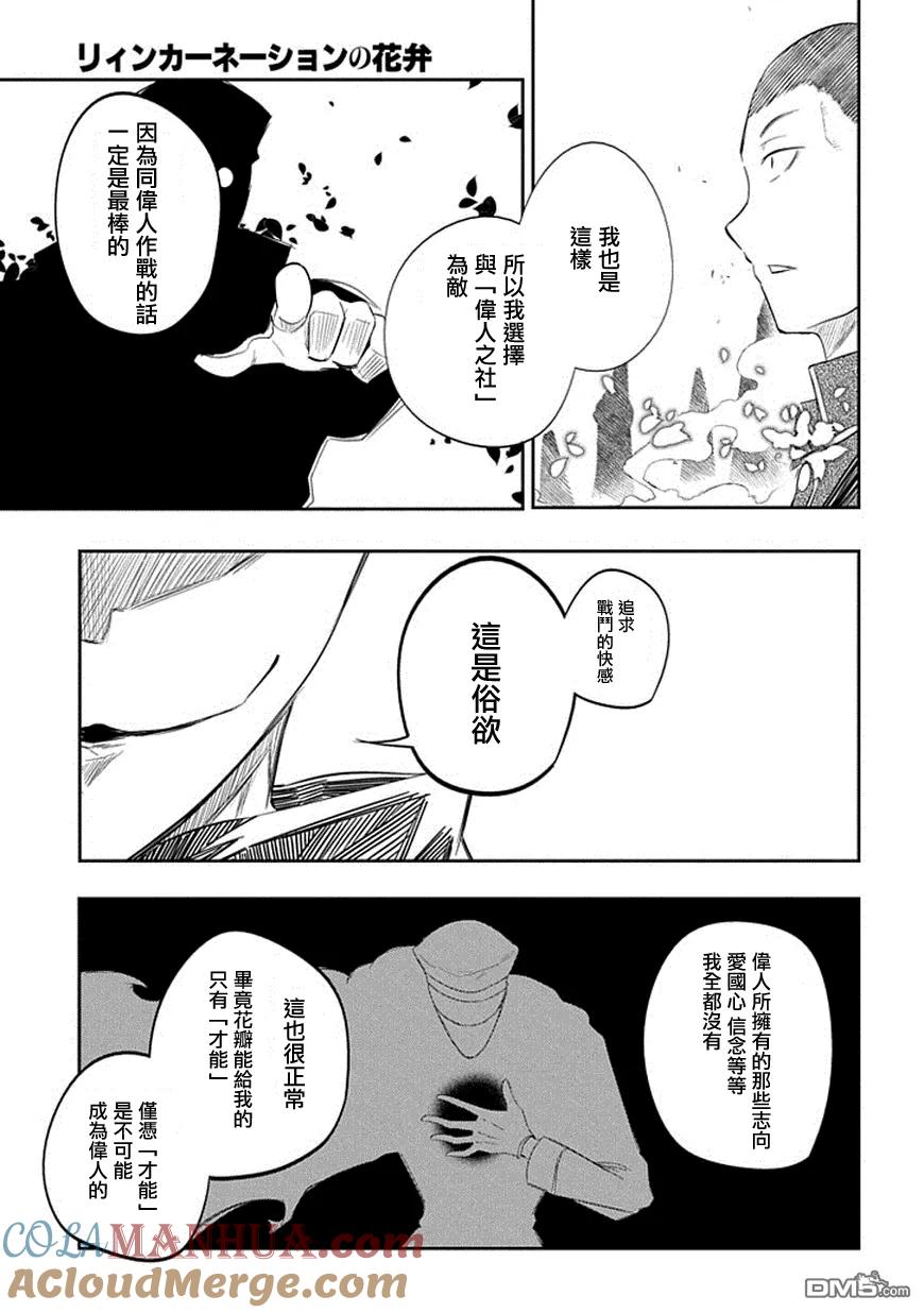 轮回的花瓣 第18话 不死者的回答 第15页