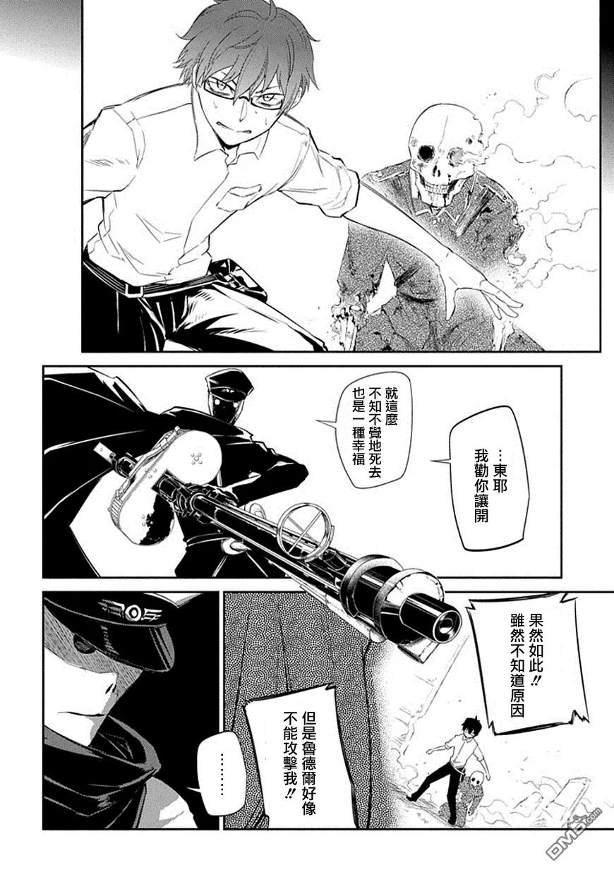 轮回的花瓣 第18话 不死者的回答 第10页