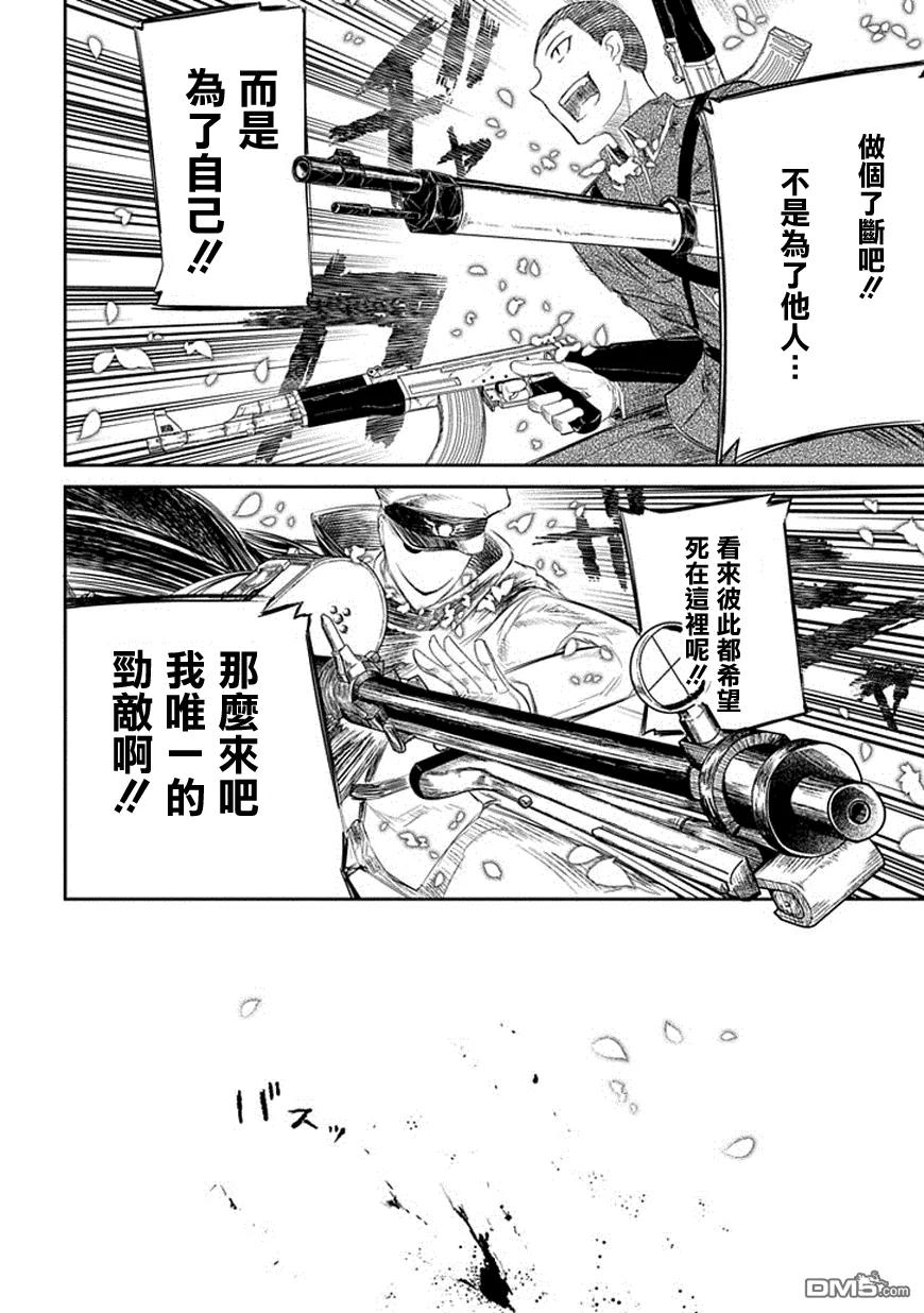 轮回的花瓣 第18话 不死者的回答 第22页