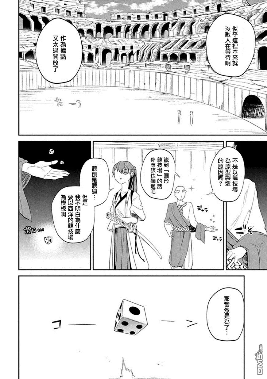轮回的花瓣 第18话 不死者的回答 第30页