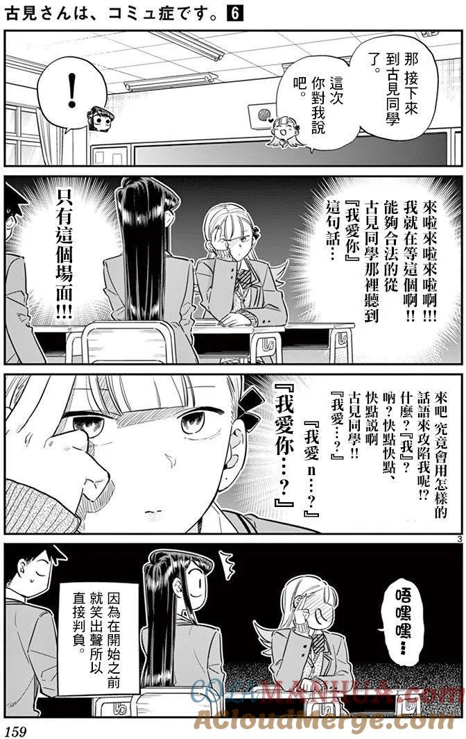 古见同学是沟通鲁蛇。 第83回 第3页