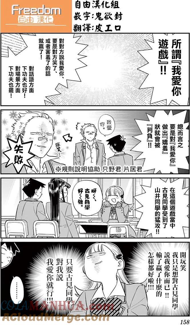 古见同学是沟通鲁蛇。 第83回 第2页