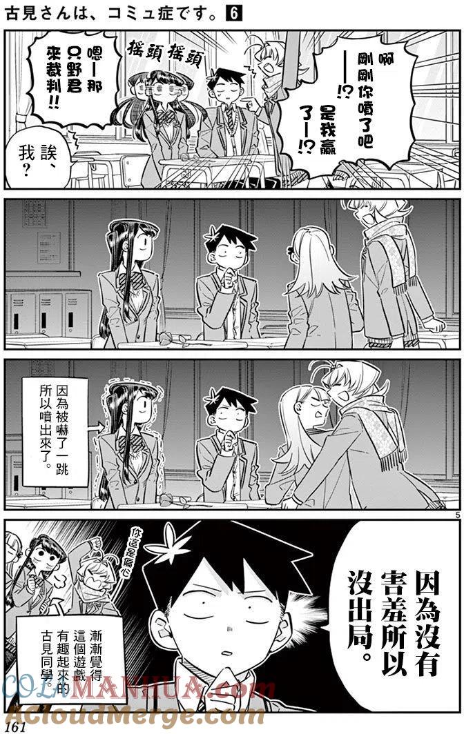 古见同学是沟通鲁蛇。 第83回 第5页