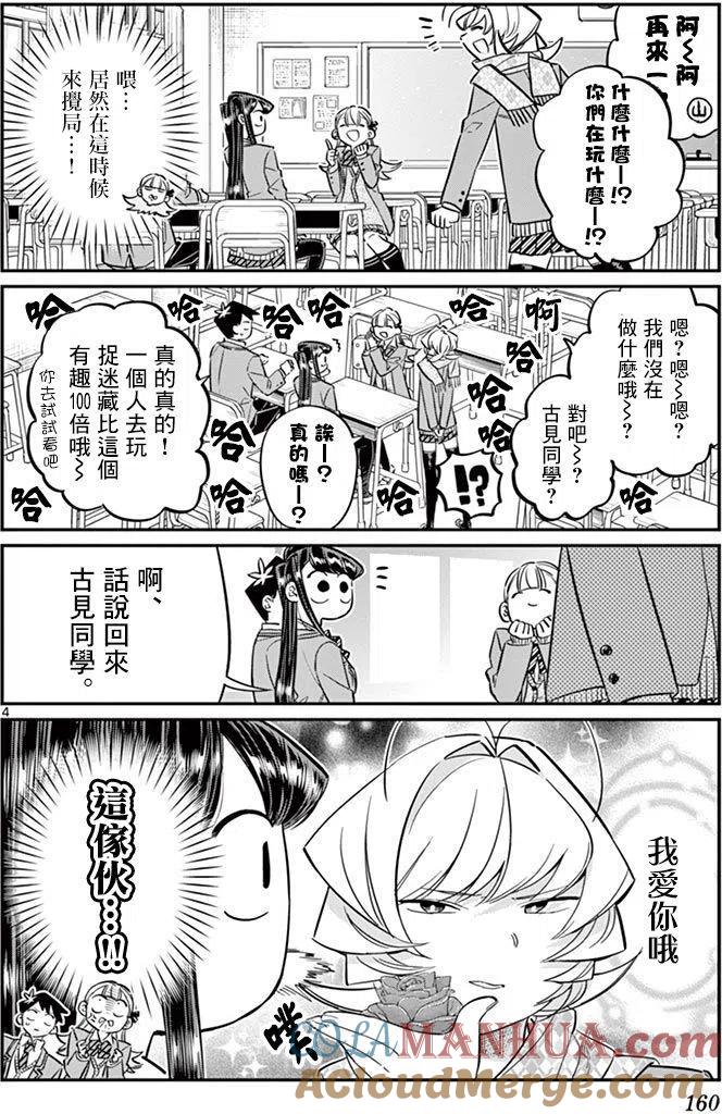古见同学是沟通鲁蛇。 第83回 第4页