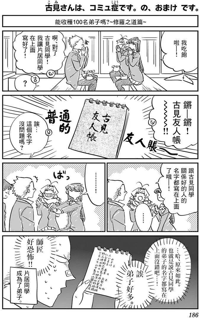 古见同学是沟通鲁蛇。 第85回 第12页