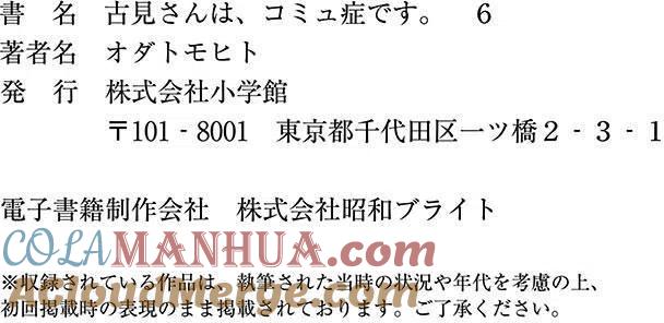 古见同学是沟通鲁蛇。 第85回 第15页