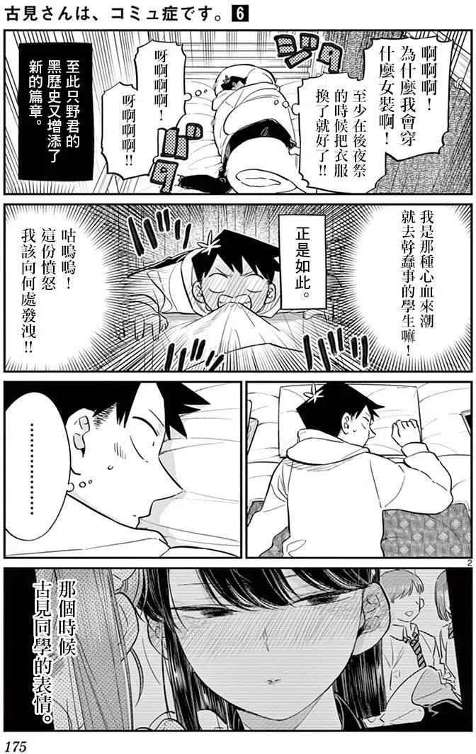 古见同学是沟通鲁蛇。 第85回 第2页