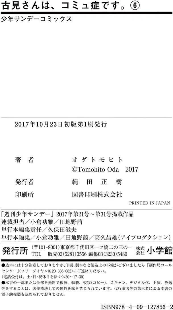 古见同学是沟通鲁蛇。 第85回 第14页