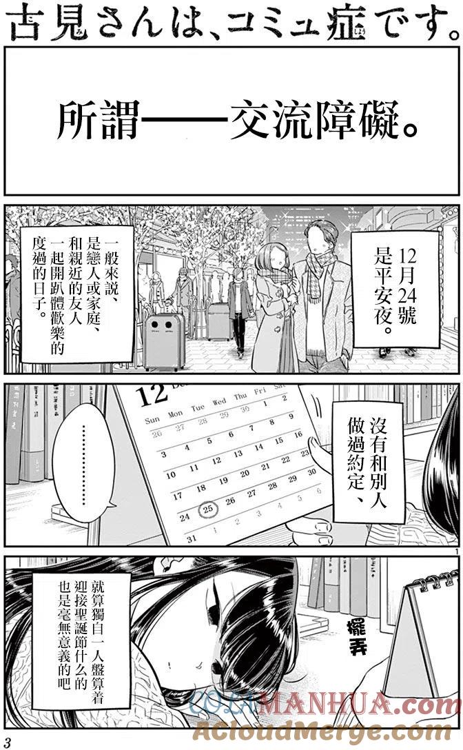 古见同学是沟通鲁蛇。 第86回 第5页