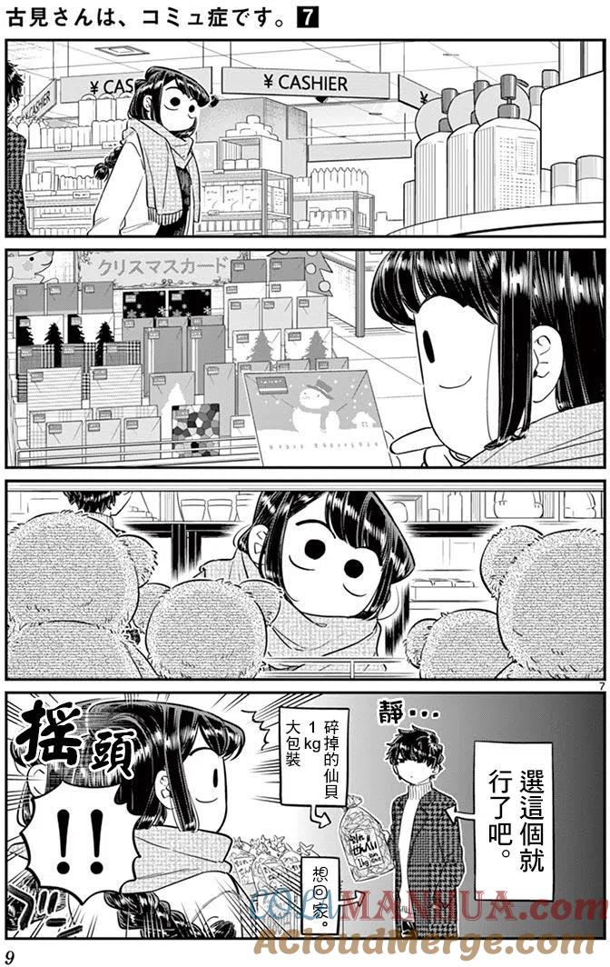 古见同学是沟通鲁蛇。 第86回 第11页