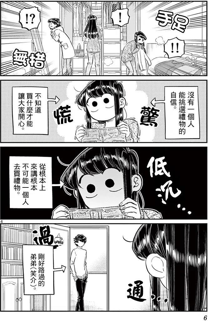 古见同学是沟通鲁蛇。 第86回 第8页