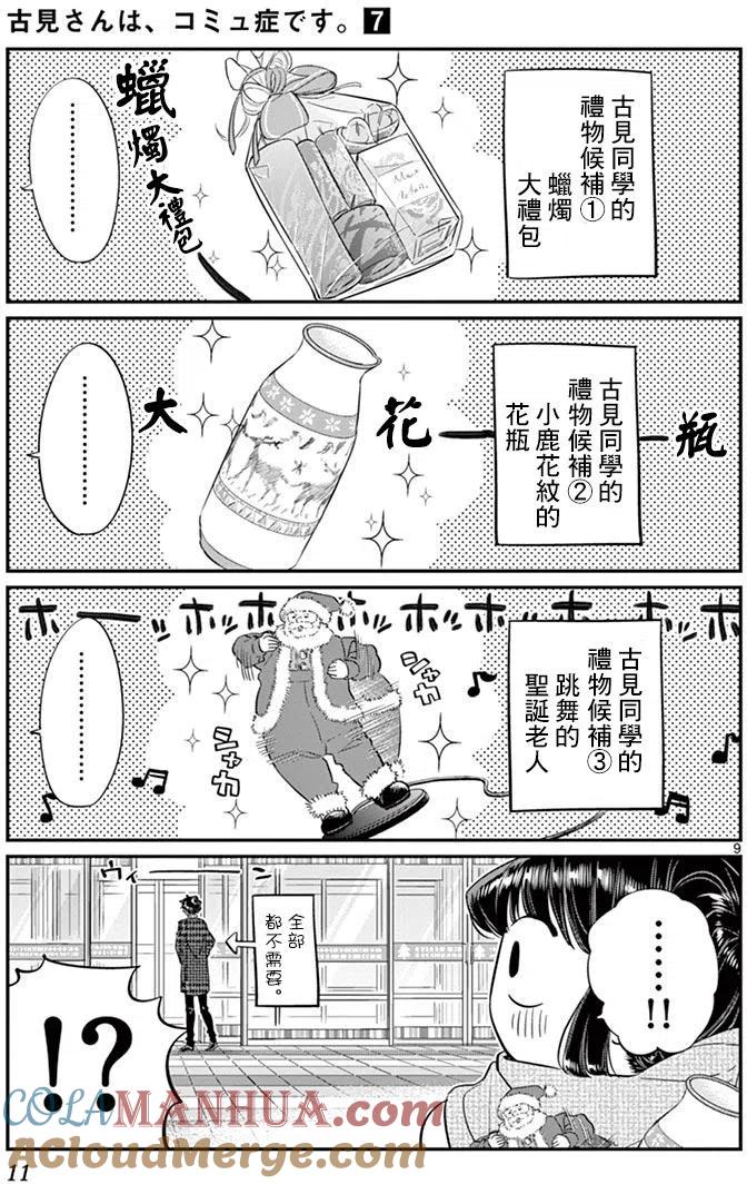 古见同学是沟通鲁蛇。 第86回 第13页