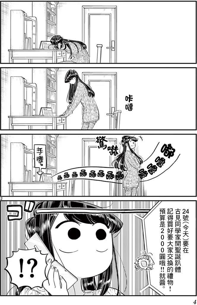 古见同学是沟通鲁蛇。 第86回 第6页
