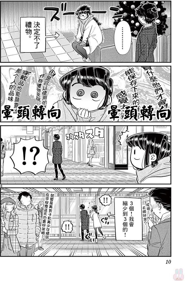 古见同学是沟通鲁蛇。 第86回 第12页