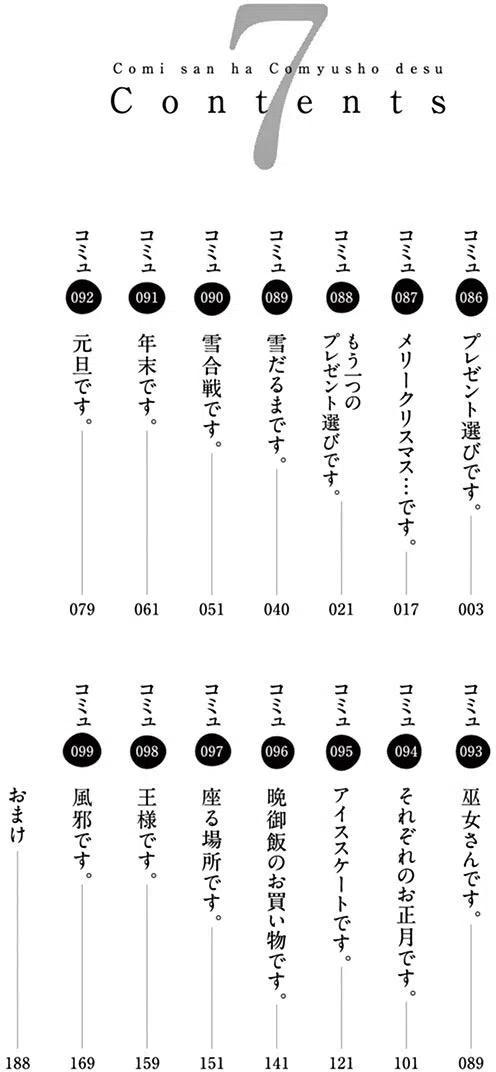 古见同学是沟通鲁蛇。 第86回 第4页