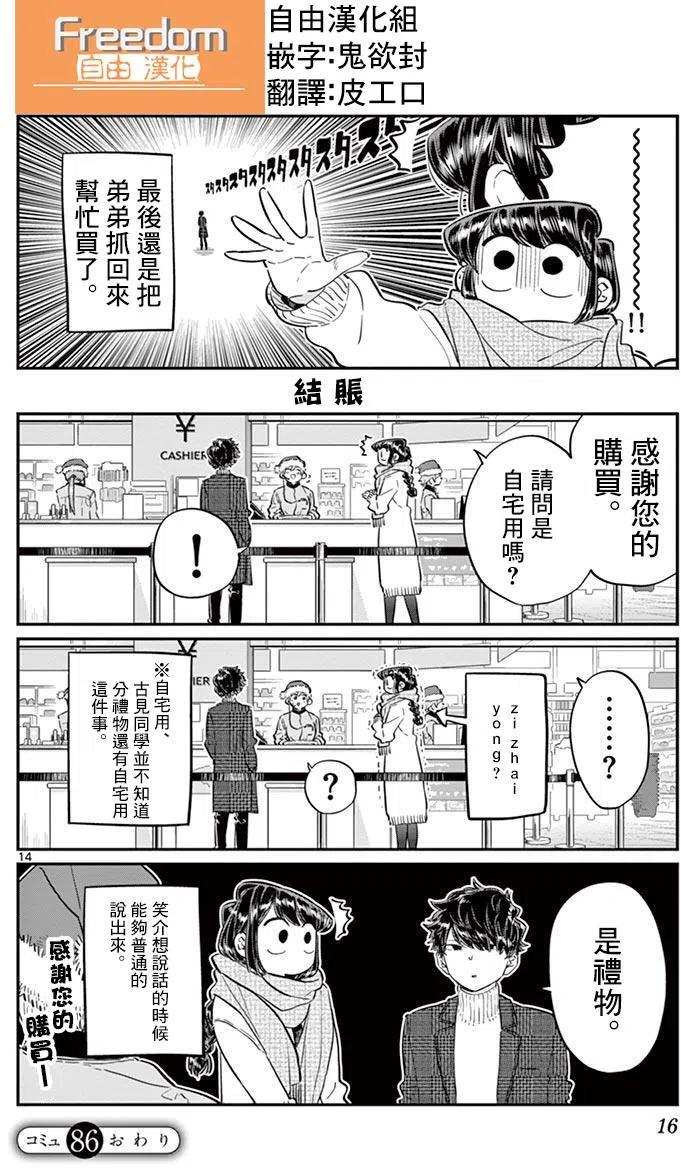 古见同学是沟通鲁蛇。 第86回 第18页