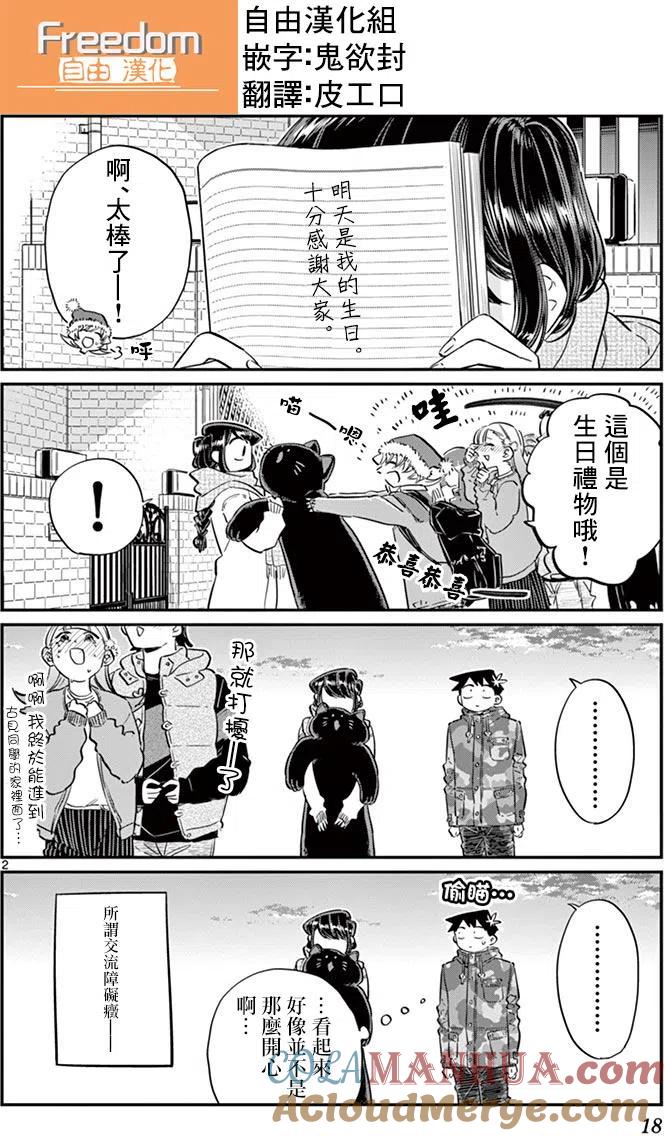 古见同学是沟通鲁蛇。 第87回 第2页