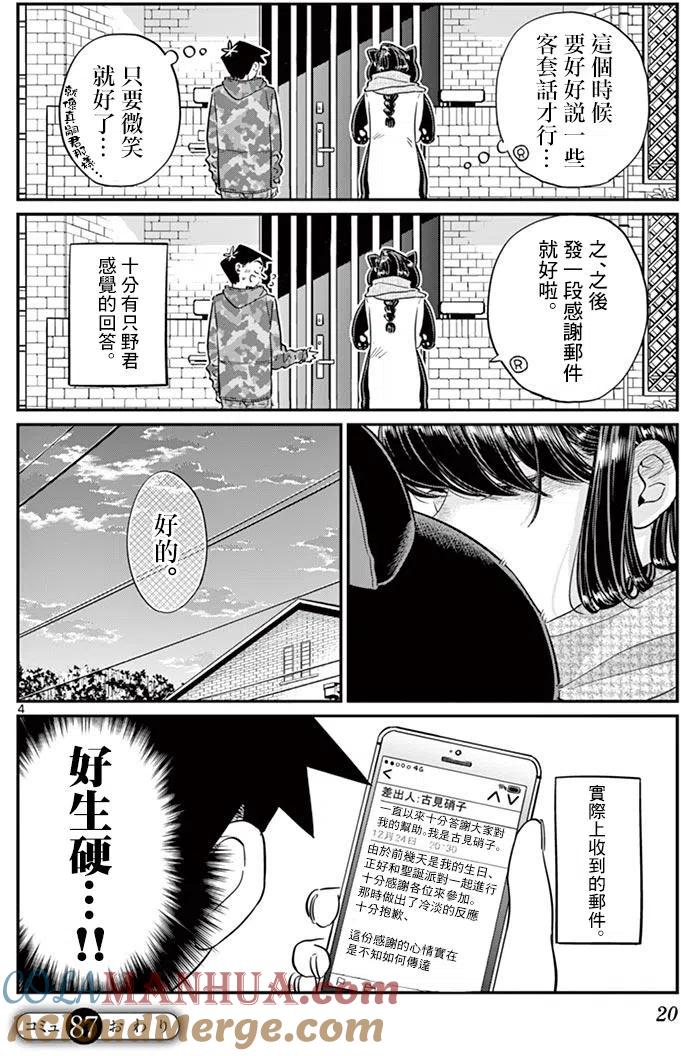 古见同学是沟通鲁蛇。 第87回 第4页
