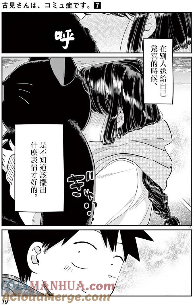 古见同学是沟通鲁蛇。 第87回 第3页