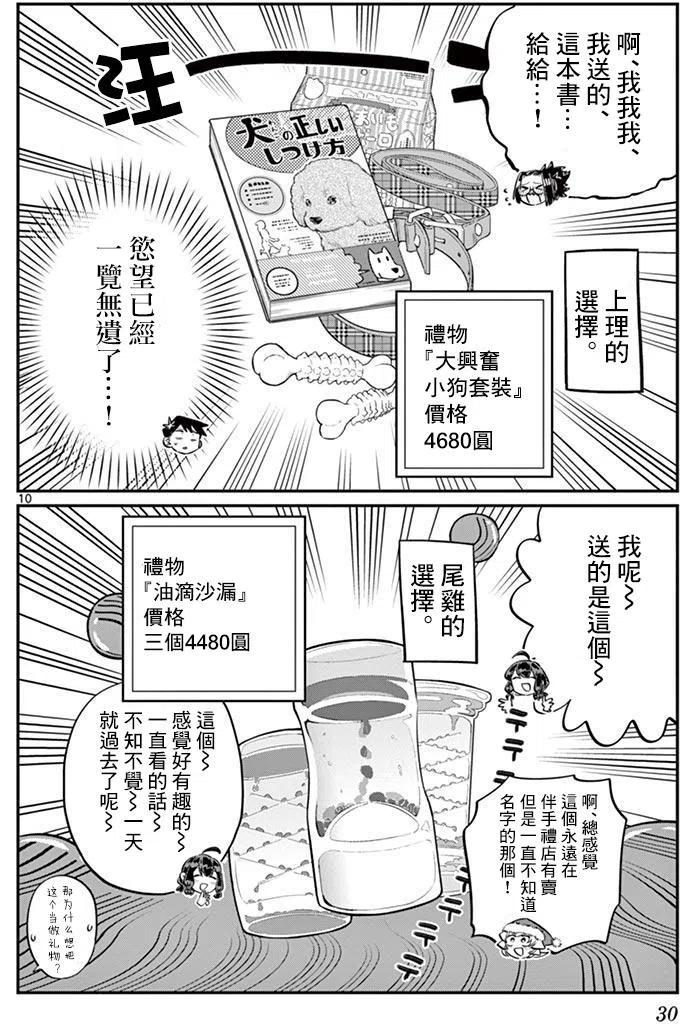 古见同学是沟通鲁蛇。 第88回 第10页