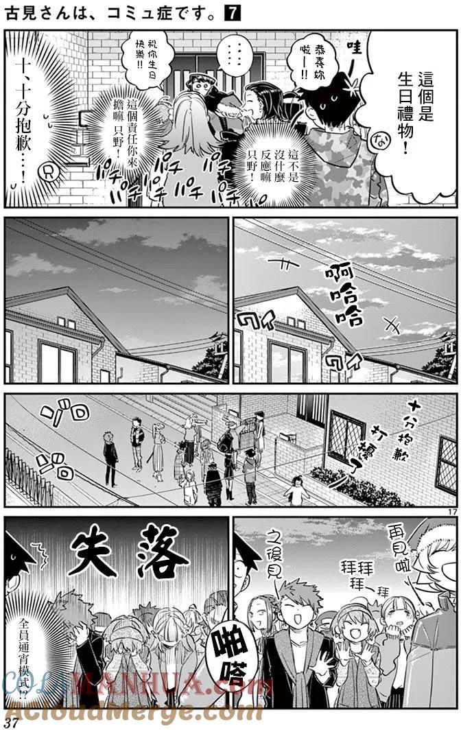 古见同学是沟通鲁蛇。 第88回 第17页