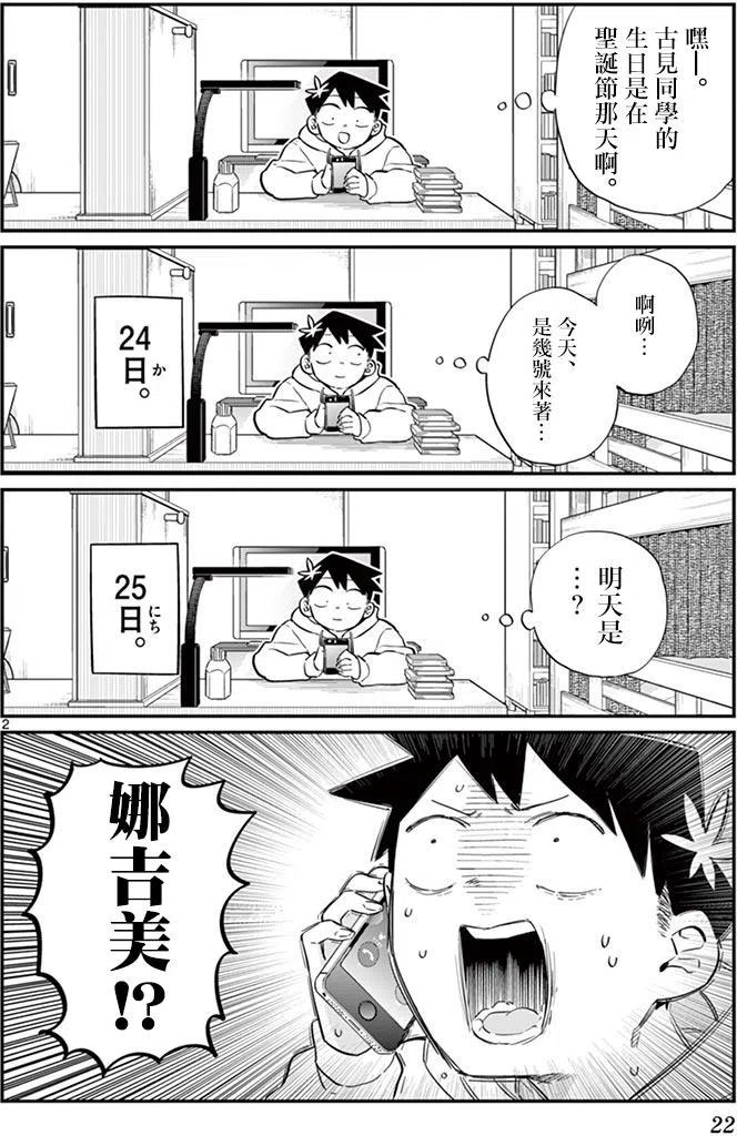 古见同学是沟通鲁蛇。 第88回 第2页