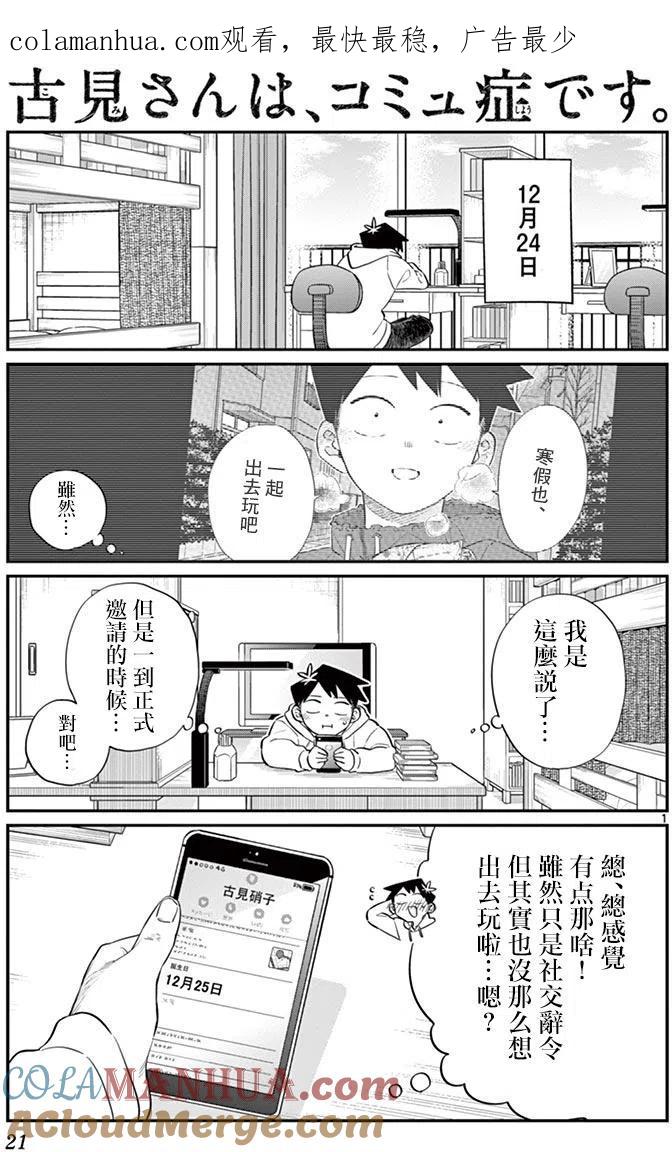古见同学是沟通鲁蛇。 第88回 第1页