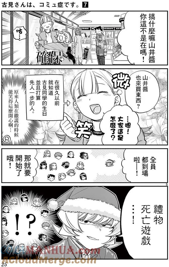 古见同学是沟通鲁蛇。 第88回 第5页