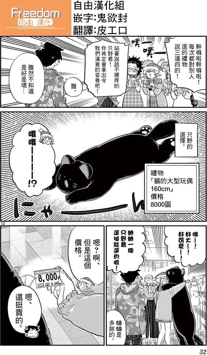 古见同学是沟通鲁蛇。 第88回 第12页