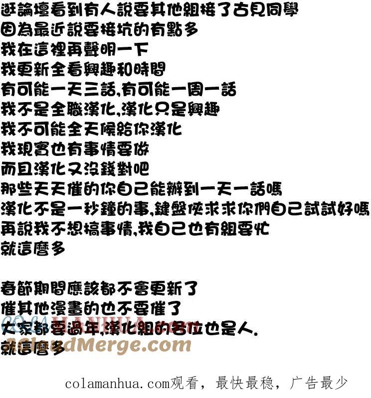 古见同学是沟通鲁蛇。 第89回 第13页