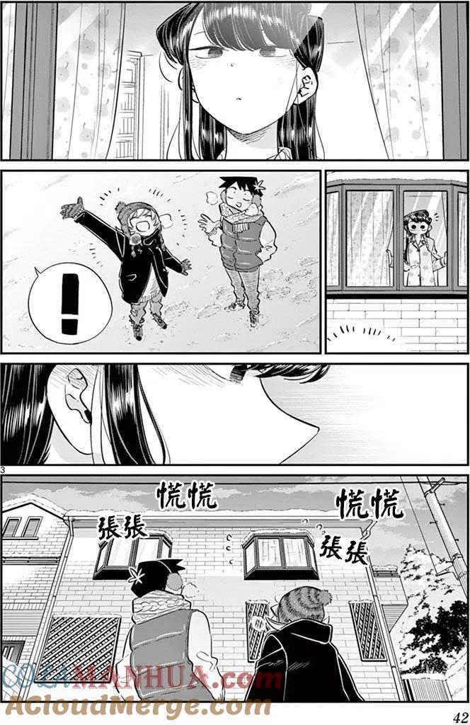 古见同学是沟通鲁蛇。 第89回 第3页