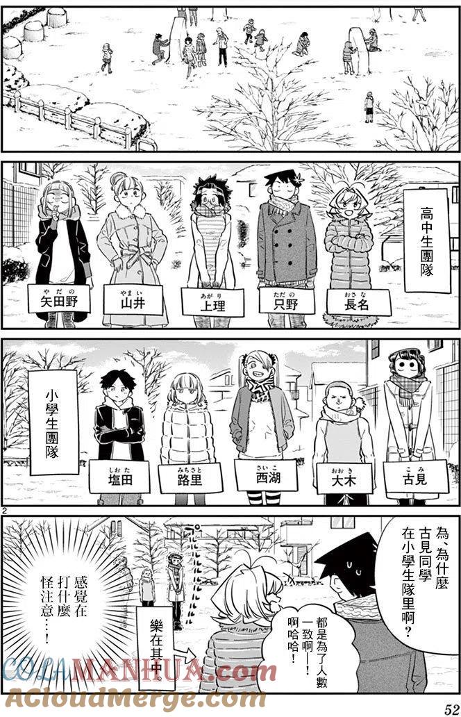 古见同学是沟通鲁蛇。 第90回 第2页