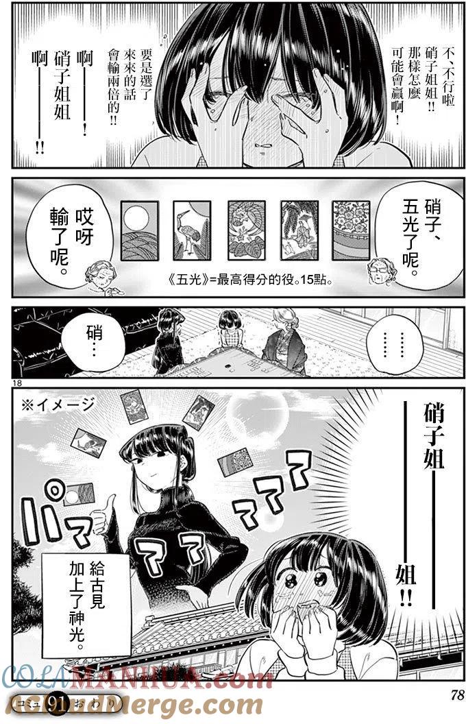 古见同学是沟通鲁蛇。 第91回 第19页