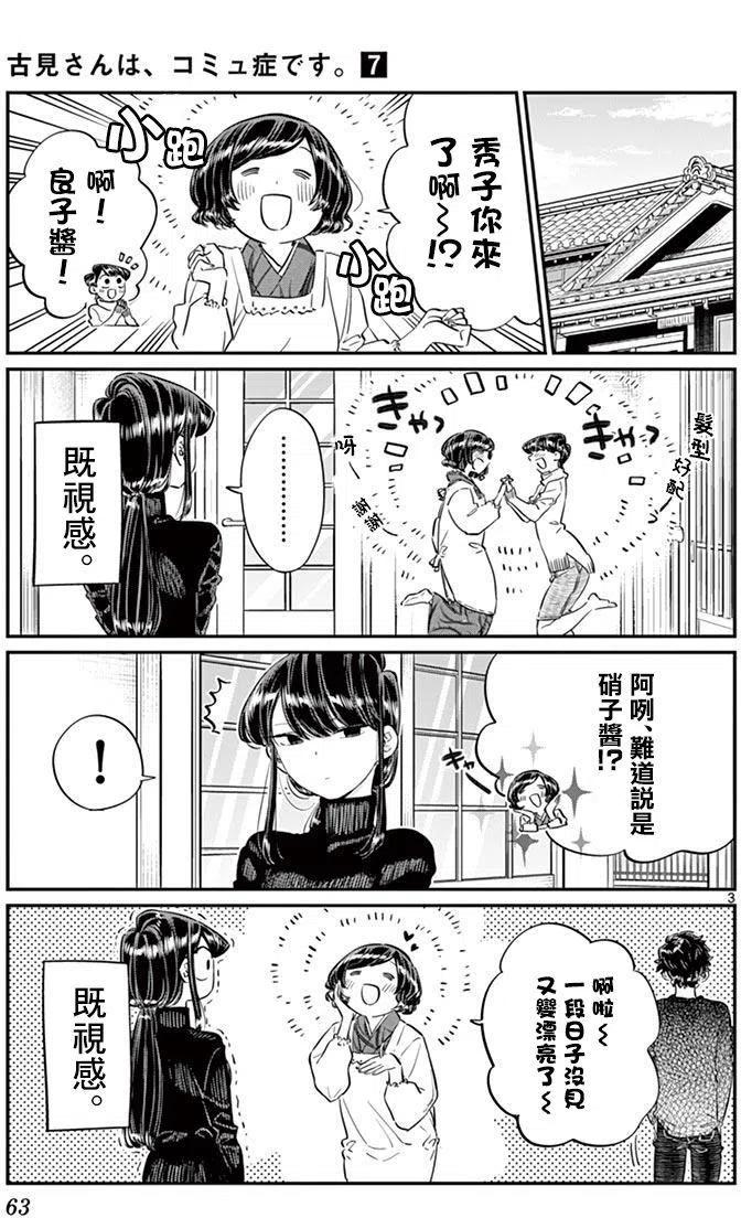 古见同学是沟通鲁蛇。 第91回 第4页